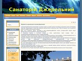 Санаторій Джерельний. Бальнеологічний курорт Трускавець. Оздоровлення дітей та дорослих. - Каталог ресурсів