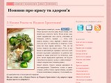 Дієти та методи схуднення, фітнес вправи, маски для волосся і обличчя та багато іншого - Каталог ресурсів