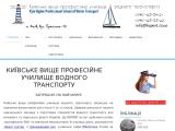 Київське вище професійне училище водного транспорту | КВПУВТ - Каталог ресурсів