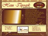  Ресторан \"Наш Городок\" - Каталог ресурсів