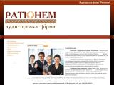 Аудиторська фірма \"Ратіонем\" - Каталог ресурсів