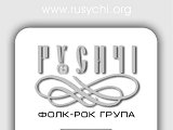 Фолк-рок група "Русичі" - Каталог ресурсів