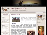 Запорозька Січ - історичний проект - Каталог ресурсів