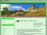 Тихий куточок - Садиба Смотрич - Каталог ресурсів