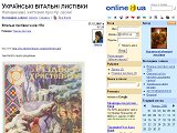 Українські вітальні листівки - Каталог ресурсів