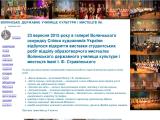 Волинське державне училище культури і мистецтв імені І.Ф.Стравінського - Каталог ресурсів