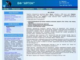 ВФ \"АРГОН\" Черкаси. Електрозварювальні роботи. Сварка аргоном. Зварювання алюмінію, дюралі, сталі, титану, міді. - Каталог ресурсів