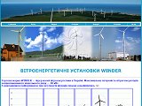 Вітрові та сонячні енергетичні установки - Каталог ресурсів