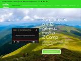 Z CAMP - літні табори для підлітків - Каталог ресурсів
