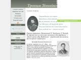Трохим Зіньківський - Каталог ресурсів