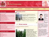 Золотоноша : Офіційний сайт міста  - Каталог ресурсів