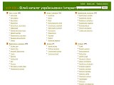 Zvir)biz - Білий каталог українських інтернет ресурсів - добавити свій сайт - Каталог ресурсів
